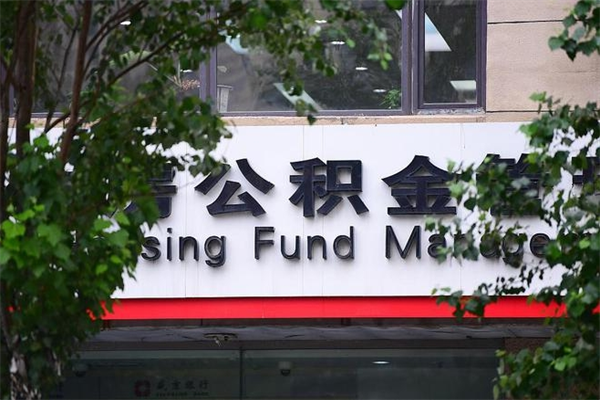 德清台州公积金提取代办（台州市公积金提取带什么材料）